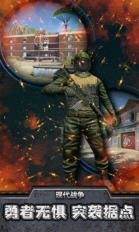 现代战争游戏最新版截图3