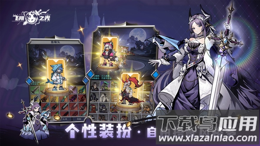 飞翔之光官方下载最新版截图1