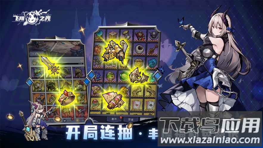 飞翔之光官方下载最新版截图3