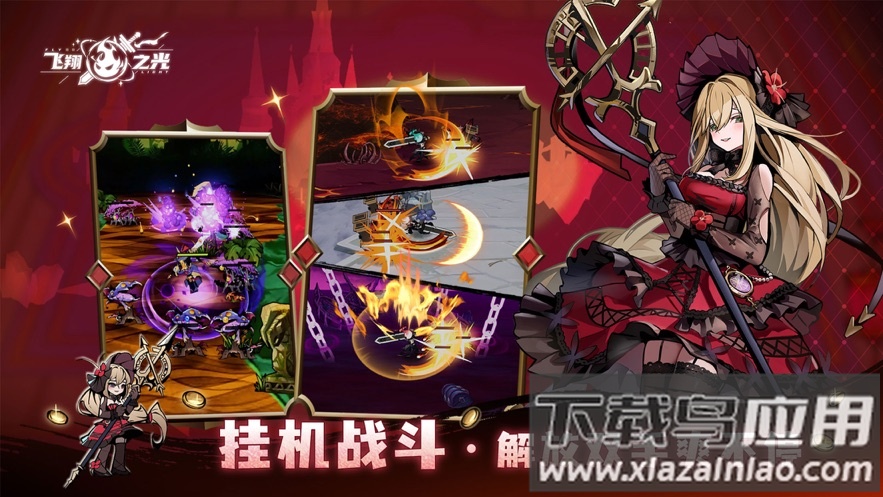 飞翔之光官方下载最新版截图4