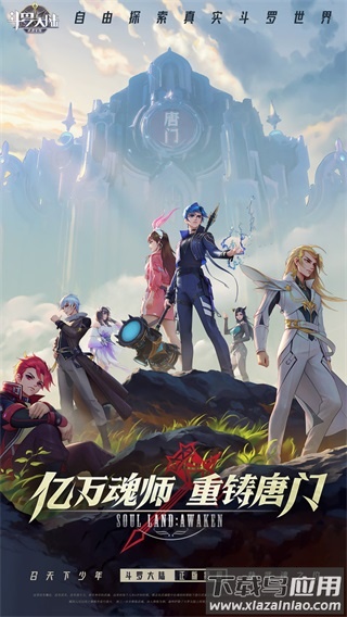 斗罗大陆武魂觉醒37手游版截图