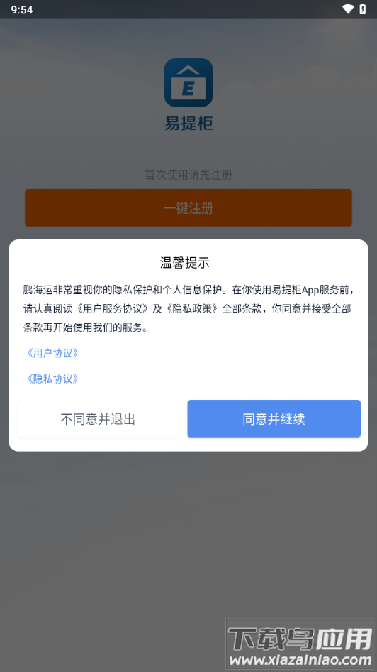 易提柜app官方免费下载截图2