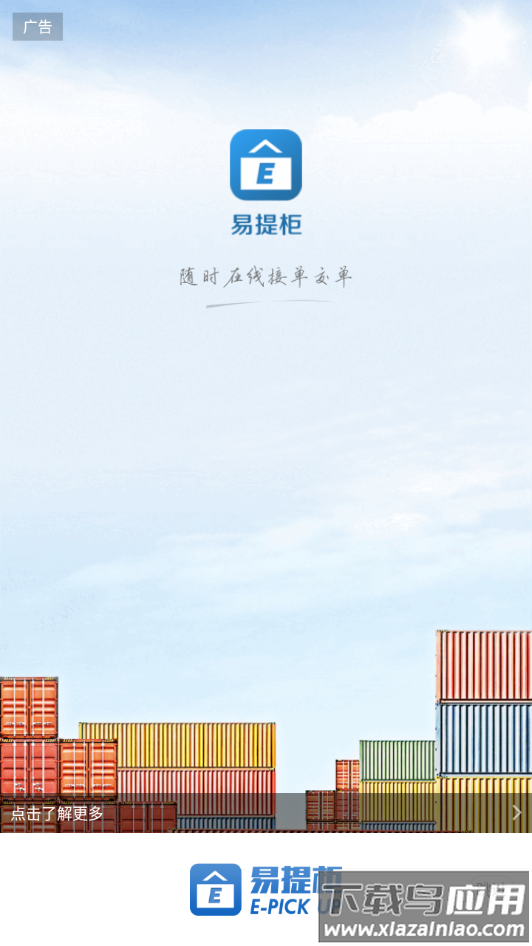 易提柜app官方免费下载截图4