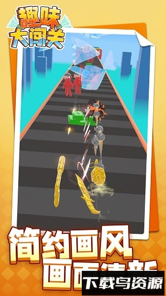 趣味大闯关手机版最新版截图1