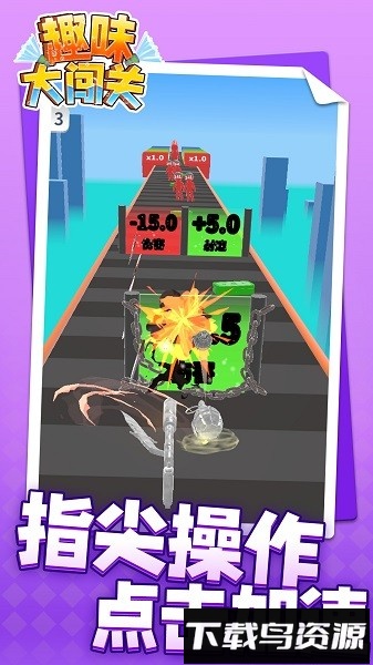 趣味大闯关手机版最新版截图3