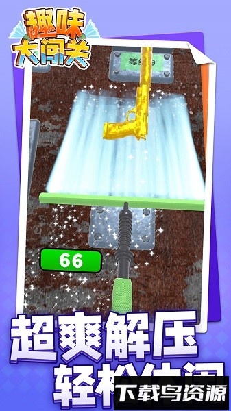 趣味大闯关手机版最新版截图4