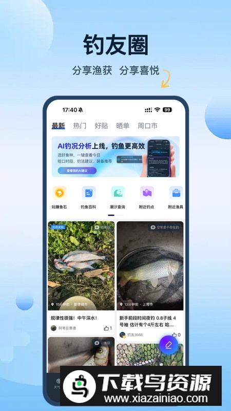 钓鱼天气预报专业版最新app截图4