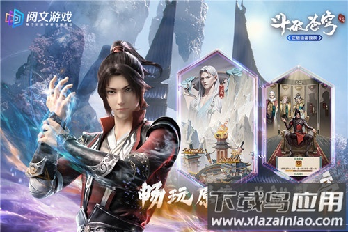 斗破苍穹三年之约手游正版最新版截图1