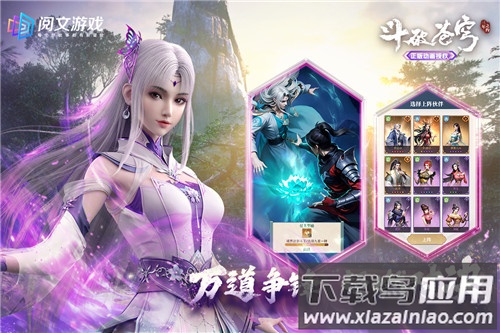 斗破苍穹三年之约手游正版最新版截图3