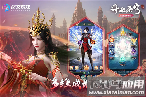 斗破苍穹三年之约手游正版最新版截图4