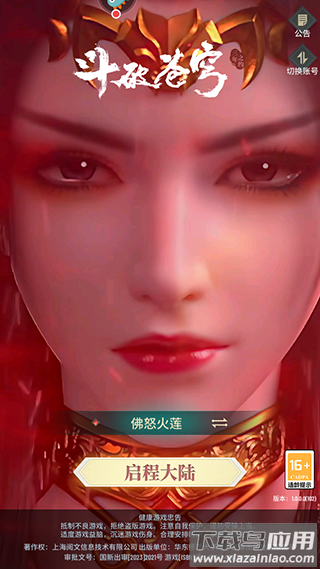 斗破苍穹三年之约手游