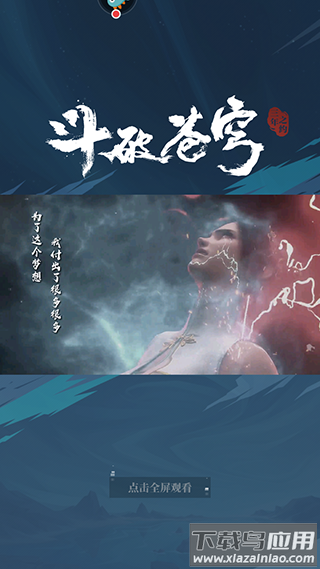 斗破苍穹三年之约手游