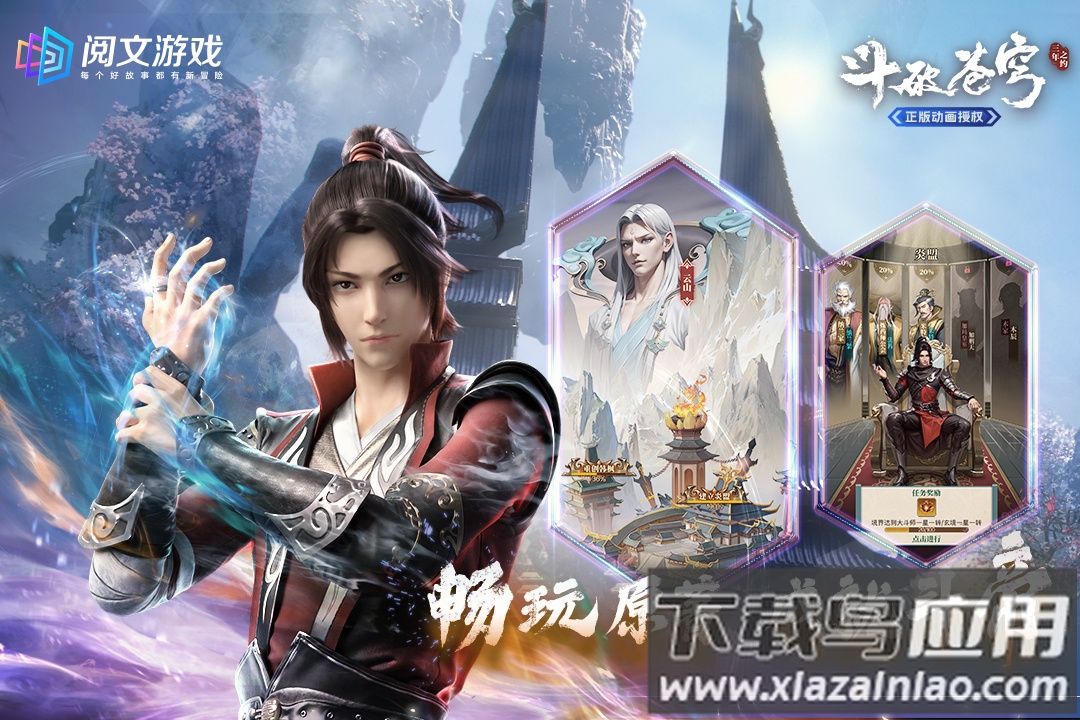 斗破苍穹三年之约手游最新版截图1