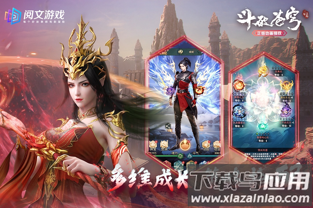 斗破苍穹三年之约手游最新版截图4