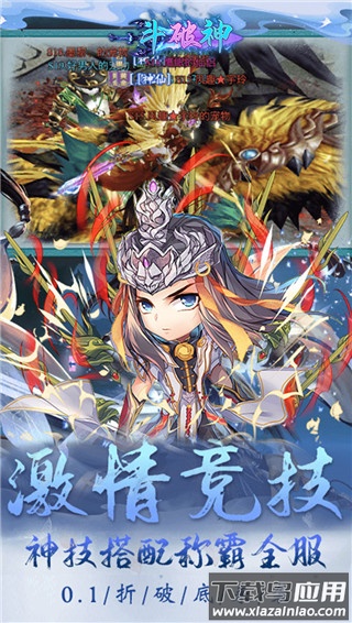 斗破神手游破解版最新版截图4