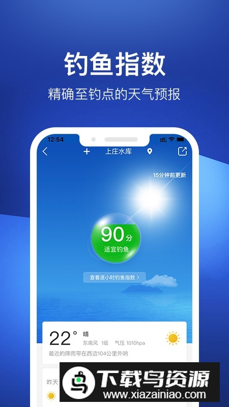 钓鱼人必备神器软件手机版截图1