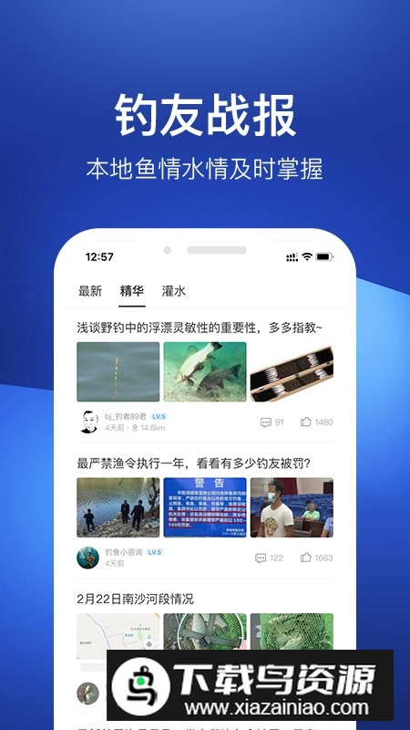 钓鱼人必备神器软件手机版截图2