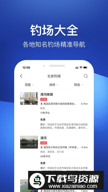钓鱼人必备神器软件手机版截图3