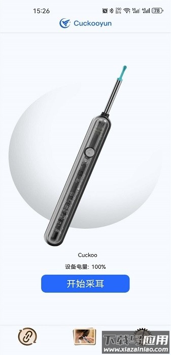 cuckooyun挖耳勺软件最新版截图1