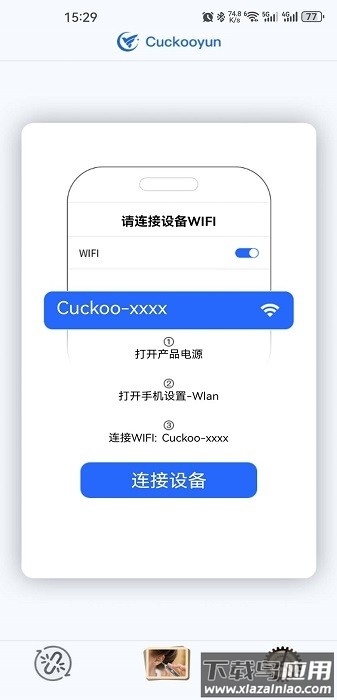 cuckooyun挖耳勺软件最新版截图3