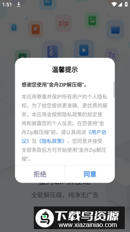 金舟ZIP解压缩app最新版最新版截图1
