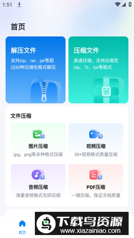 金舟ZIP解压缩app最新版最新版截图4