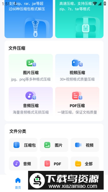 金舟ZIP解压缩app最新版最新版截图5