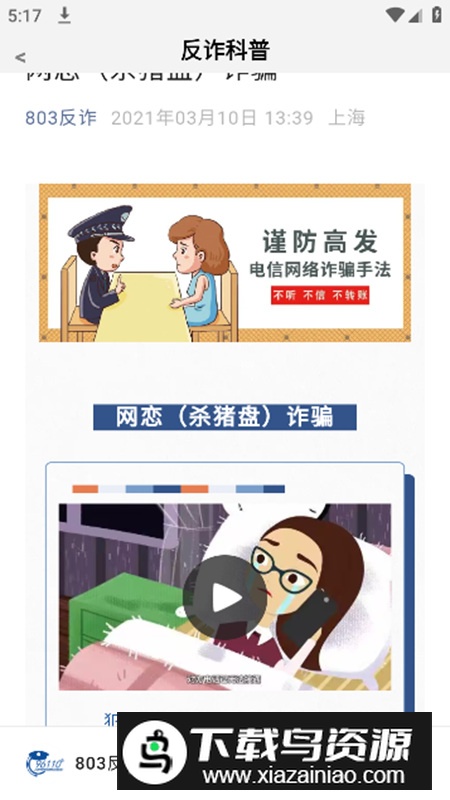 金护反诈app官方版截图5