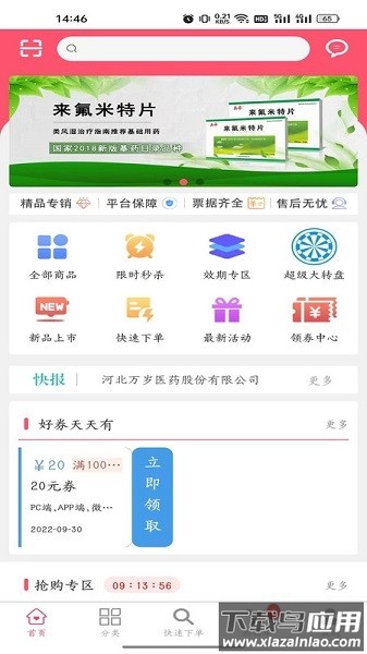 万岁健康平台最新版截图1