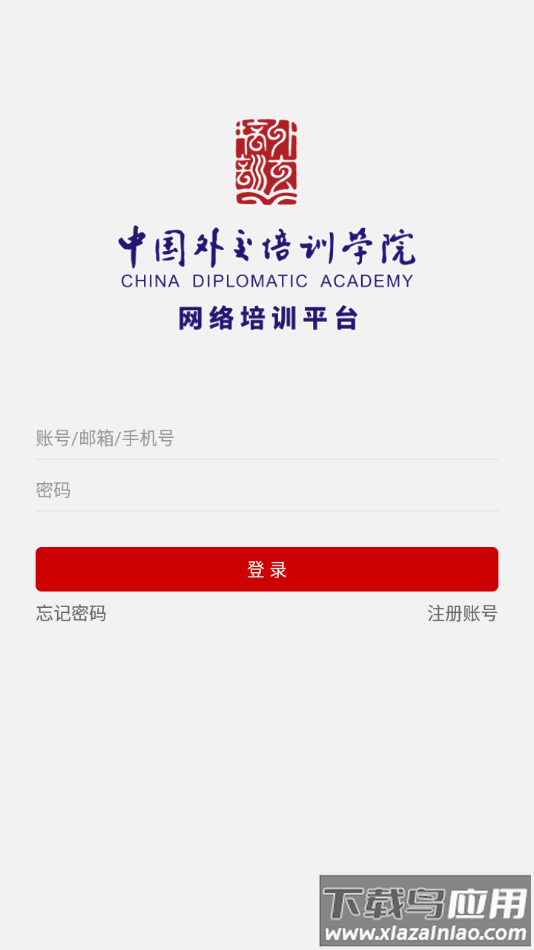 外交云课堂app下载官方截图