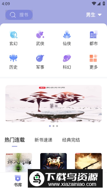 野牛多源小说阅读app免费版最新版截图2