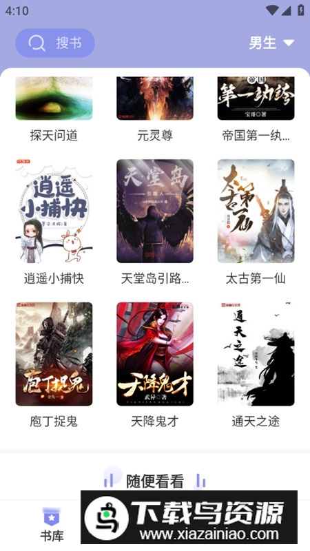 野牛多源小说阅读app免费版最新版截图3