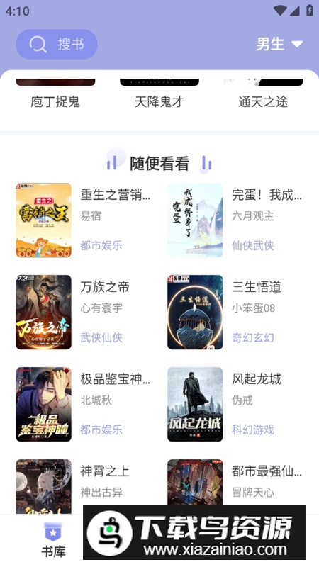 野牛多源小说阅读app免费版最新版截图4