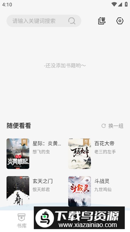 野牛多源小说阅读app免费版最新版截图5