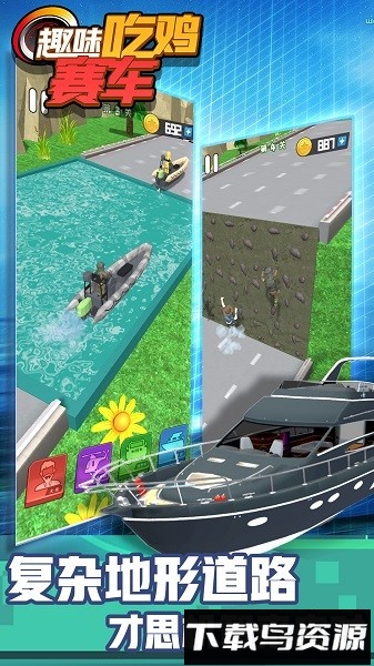 趣味吃鸡赛车下载