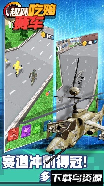 趣味吃鸡赛车手游最新版截图1