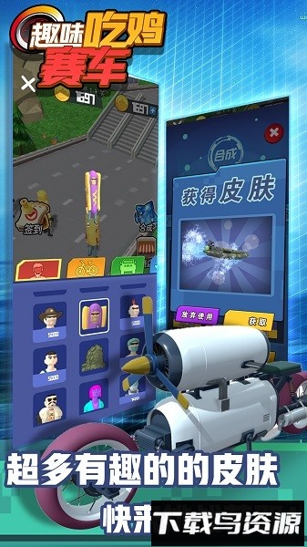 趣味吃鸡赛车手游最新版截图3