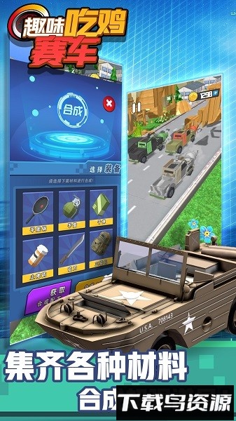 趣味吃鸡赛车手游最新版截图4