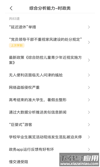学简公考app最新版截图1