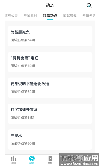 学简公考app最新版截图2