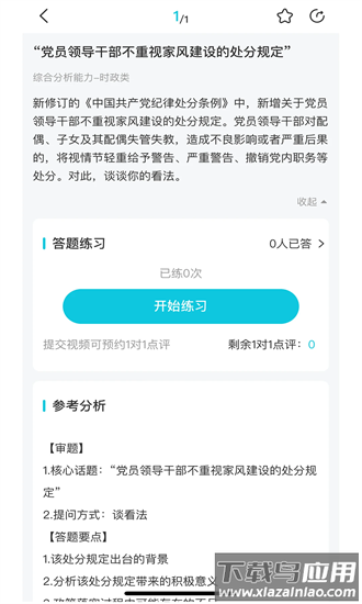 学简公考app最新版截图3