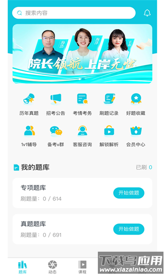 学简公考app最新版截图4