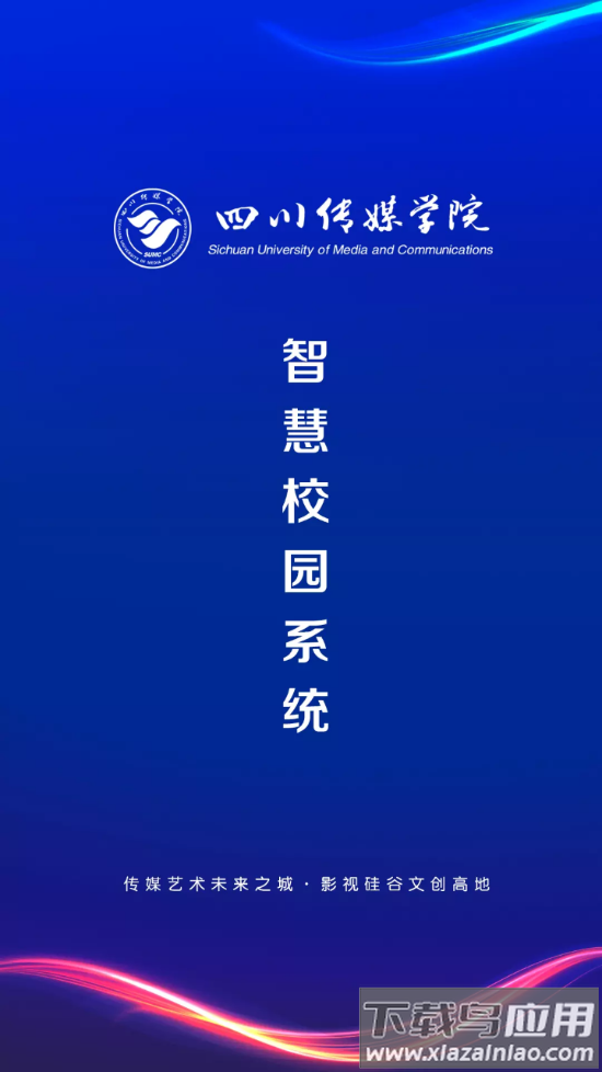 智慧川传app下载