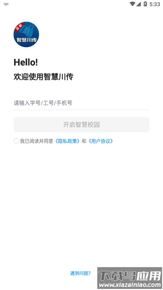 智慧川传app下载最新版截图2