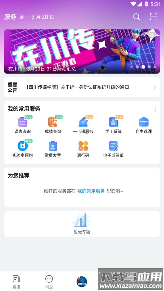 智慧川传app下载最新版截图3