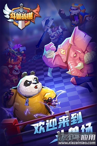 斗兽战棋正版最新版截图5