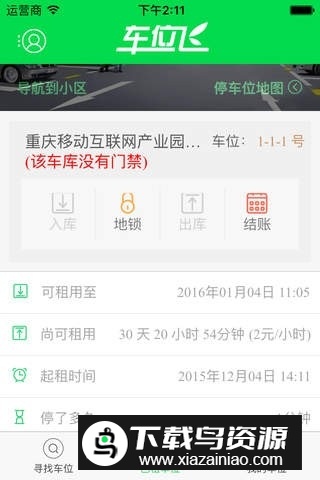 重庆车位飞智能停车导航app免费版最新版截图2