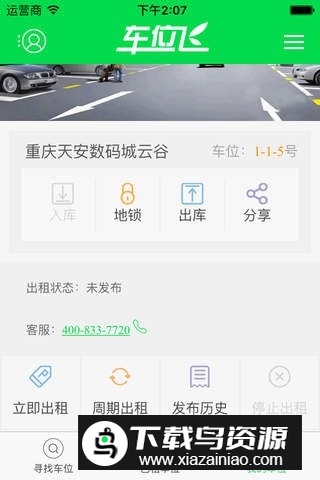 重庆车位飞智能停车导航app免费版最新版截图3