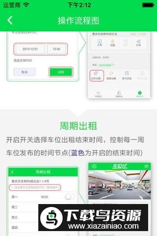 重庆车位飞智能停车导航app免费版最新版截图4