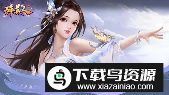 醉美人游戏官方版最新版截图1